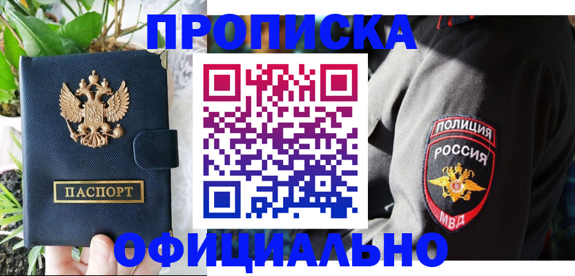 прописка для кредита в Минусинске