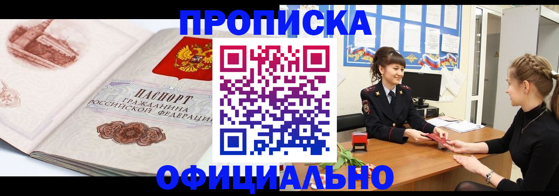 регистрация в Минусинске